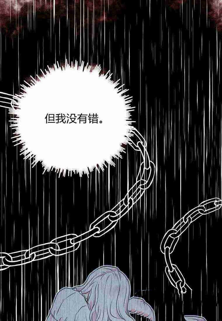 《私生公主的生存之路》漫画最新章节第3话免费下拉式在线观看章节第【101】张图片