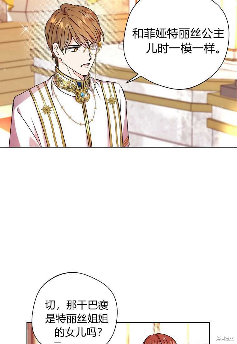 《私生公主的生存之路》漫画最新章节第5话免费下拉式在线观看章节第【48】张图片