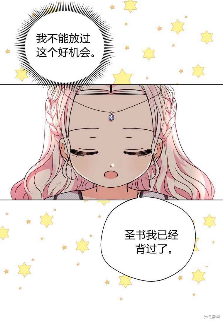 《私生公主的生存之路》漫画最新章节第16话免费下拉式在线观看章节第【58】张图片