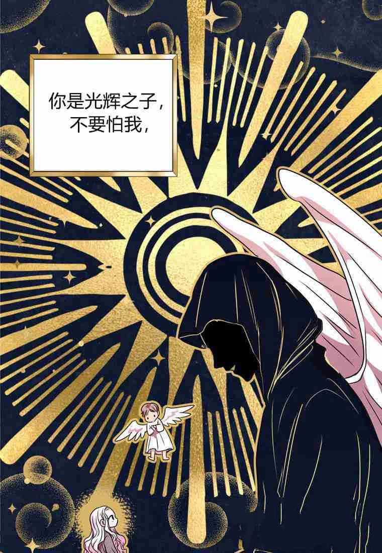 《私生公主的生存之路》漫画最新章节第5话免费下拉式在线观看章节第【62】张图片