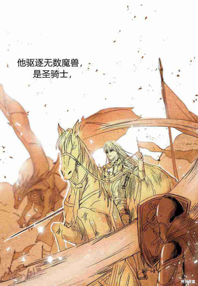 《私生公主的生存之路》漫画最新章节第1话免费下拉式在线观看章节第【81】张图片