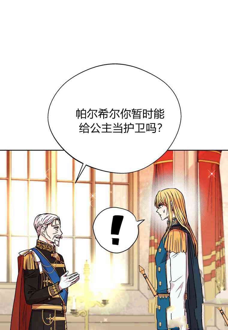 《私生公主的生存之路》漫画最新章节第5话免费下拉式在线观看章节第【81】张图片