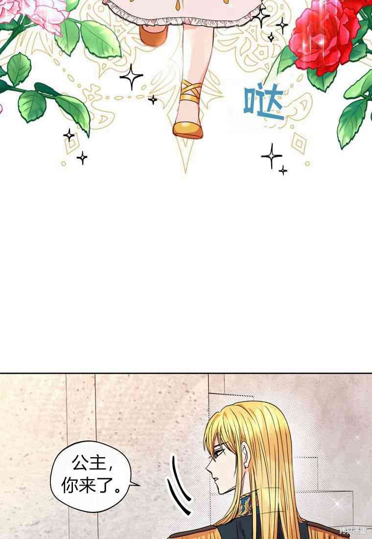 《私生公主的生存之路》漫画最新章节第5话免费下拉式在线观看章节第【4】张图片