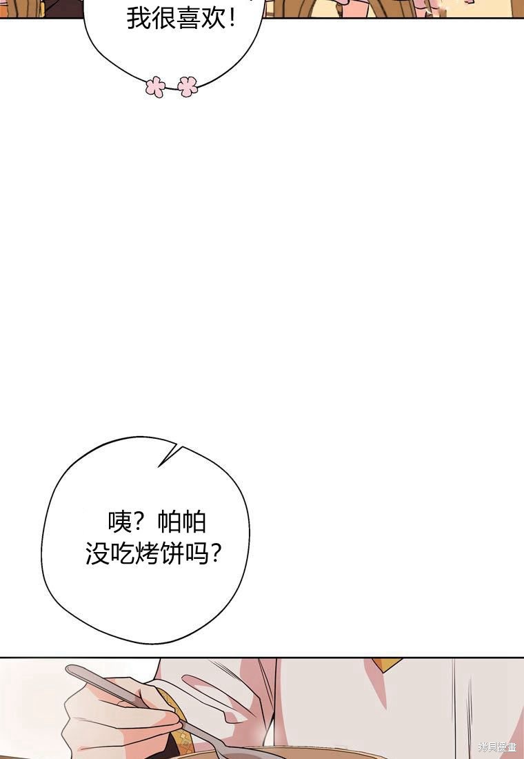 《私生公主的生存之路》漫画最新章节第7话免费下拉式在线观看章节第【38】张图片