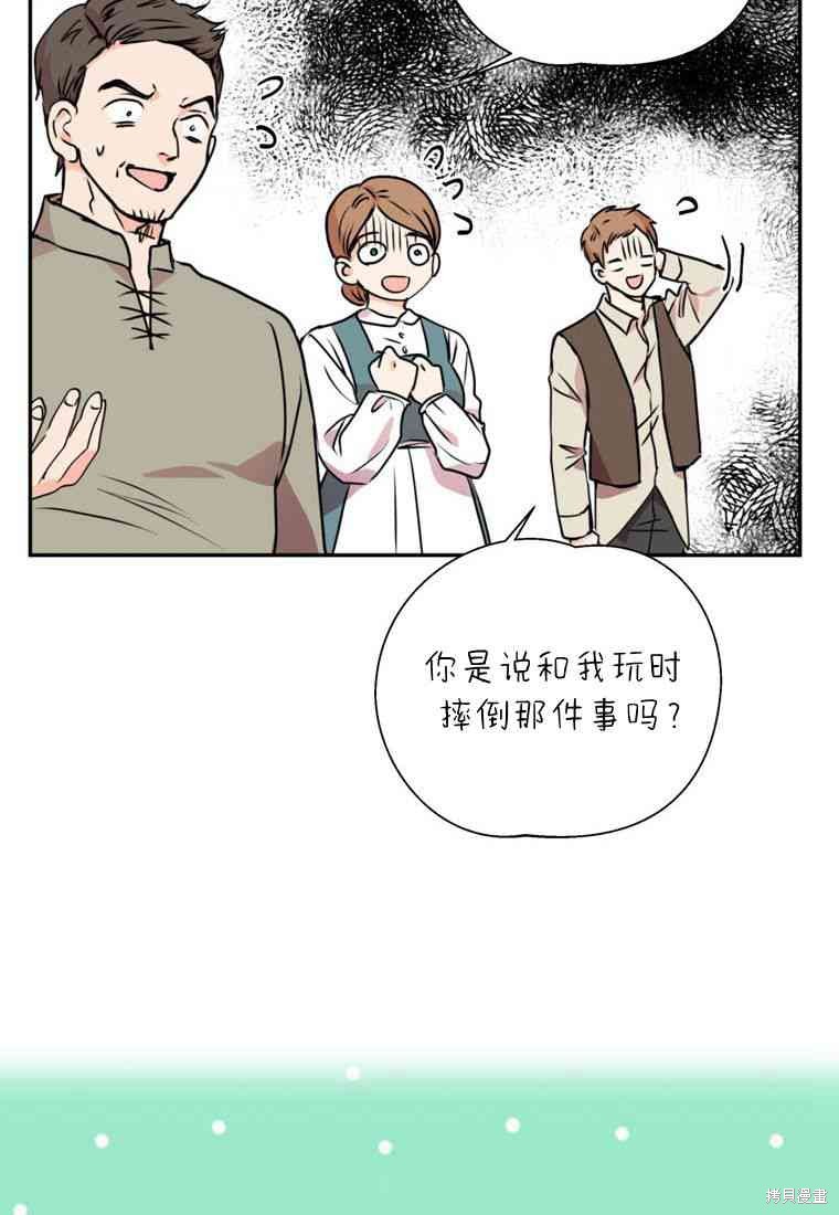 《私生公主的生存之路》漫画最新章节第2话免费下拉式在线观看章节第【49】张图片