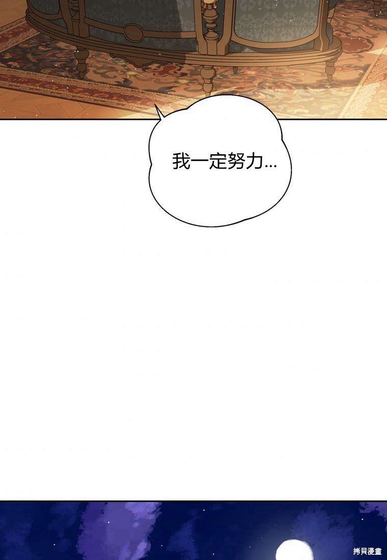 《私生公主的生存之路》漫画最新章节第13话免费下拉式在线观看章节第【96】张图片