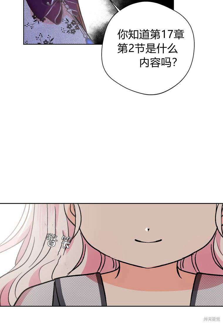 《私生公主的生存之路》漫画最新章节第16话免费下拉式在线观看章节第【63】张图片