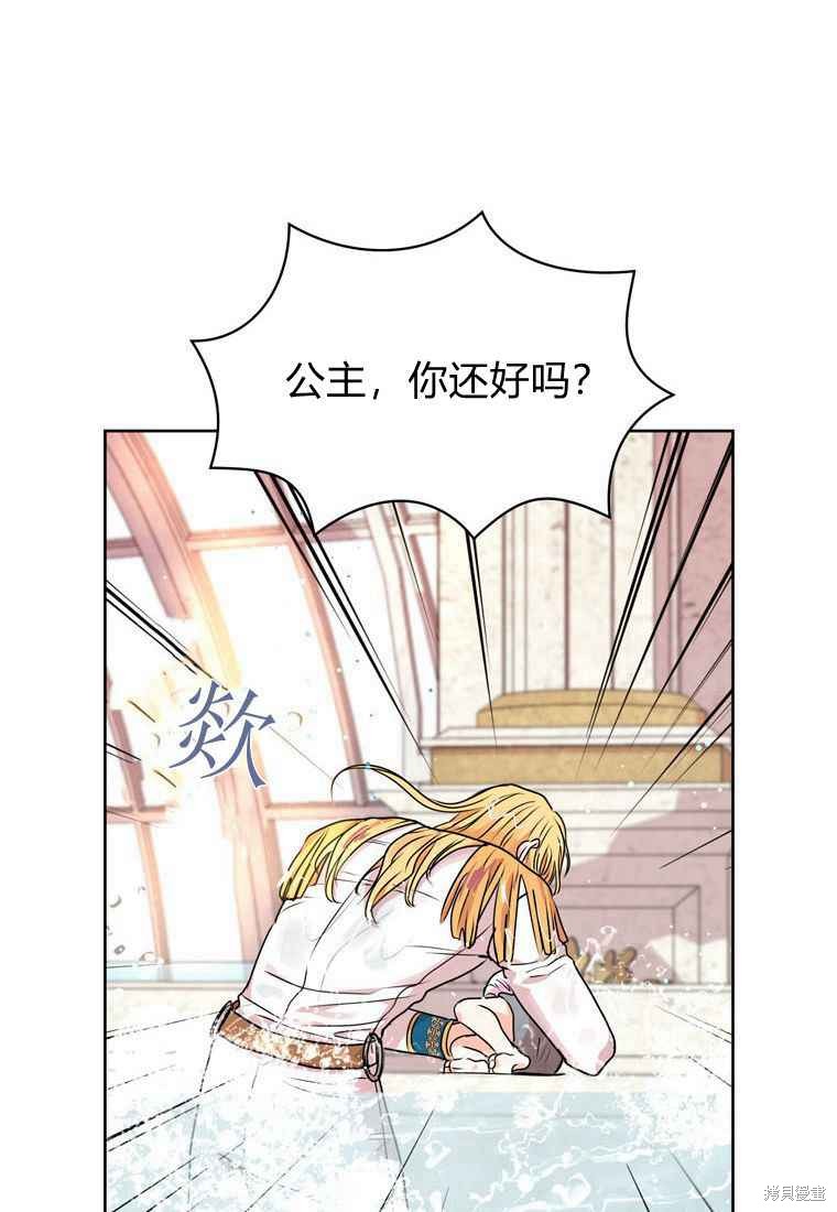 《私生公主的生存之路》漫画最新章节第4话免费下拉式在线观看章节第【12】张图片