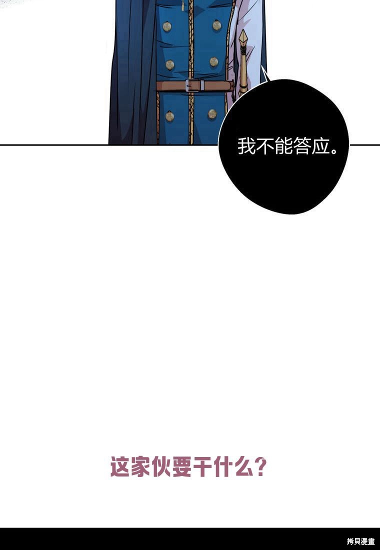 《私生公主的生存之路》漫画最新章节第5话免费下拉式在线观看章节第【85】张图片