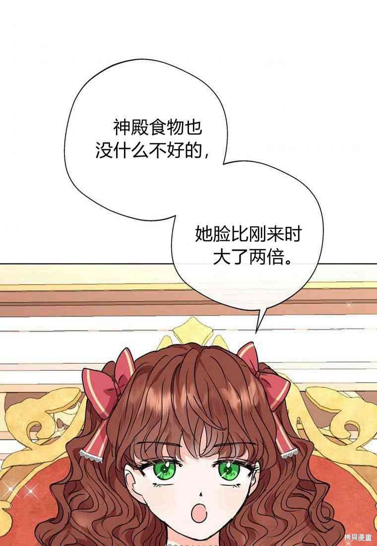 《私生公主的生存之路》漫画最新章节第16话免费下拉式在线观看章节第【37】张图片