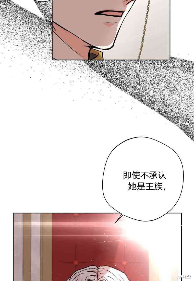 《私生公主的生存之路》漫画最新章节第3话免费下拉式在线观看章节第【69】张图片