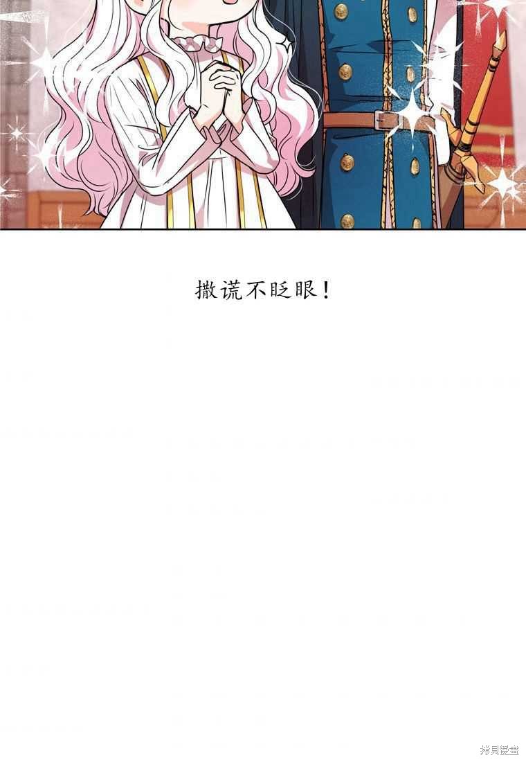 《私生公主的生存之路》漫画最新章节第5话免费下拉式在线观看章节第【66】张图片