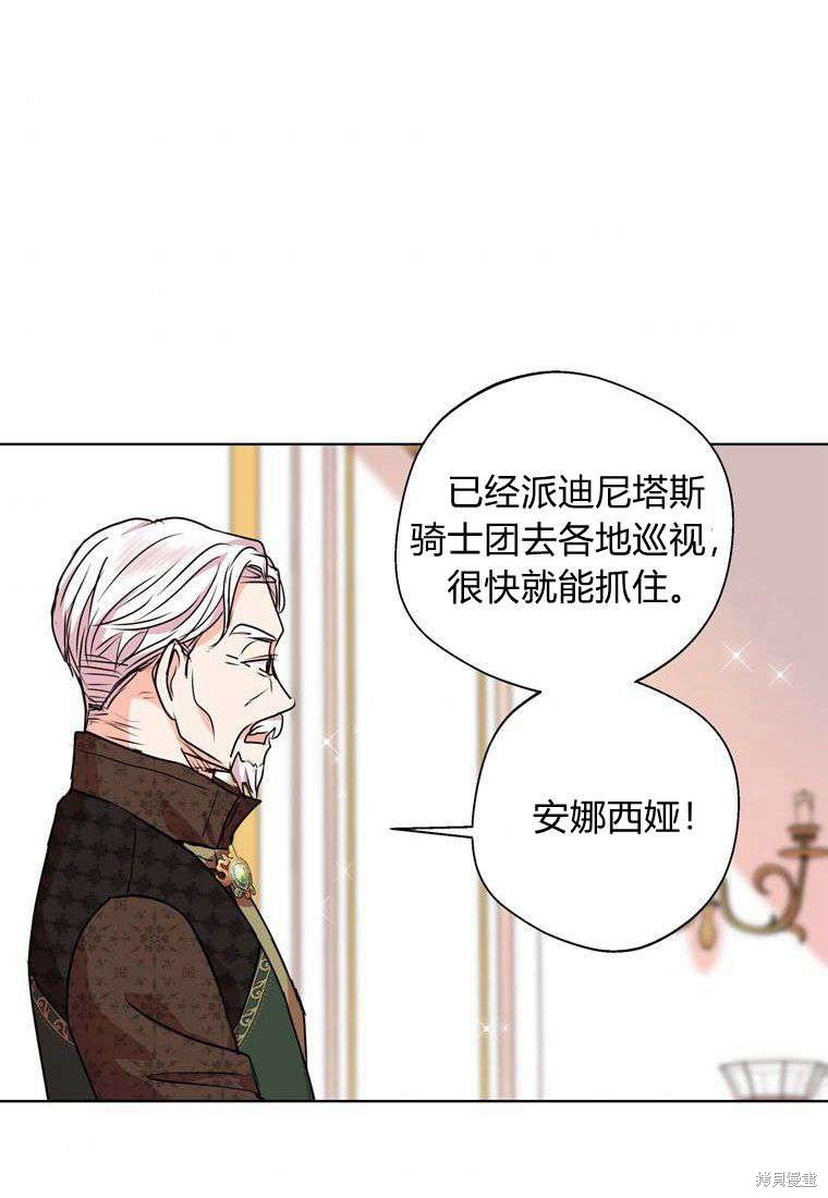 《私生公主的生存之路》漫画最新章节第16话免费下拉式在线观看章节第【47】张图片