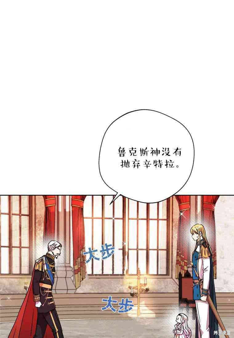 《私生公主的生存之路》漫画最新章节第5话免费下拉式在线观看章节第【72】张图片