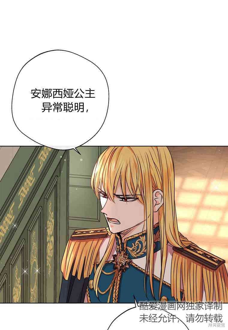 《私生公主的生存之路》漫画最新章节第16话免费下拉式在线观看章节第【13】张图片