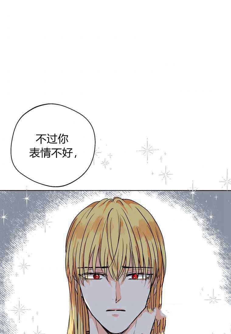 《私生公主的生存之路》漫画最新章节第8话免费下拉式在线观看章节第【87】张图片