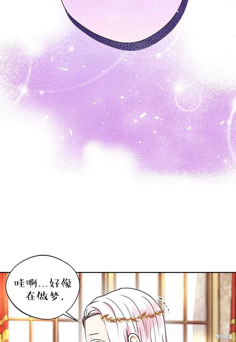 《私生公主的生存之路》漫画最新章节第5话免费下拉式在线观看章节第【58】张图片
