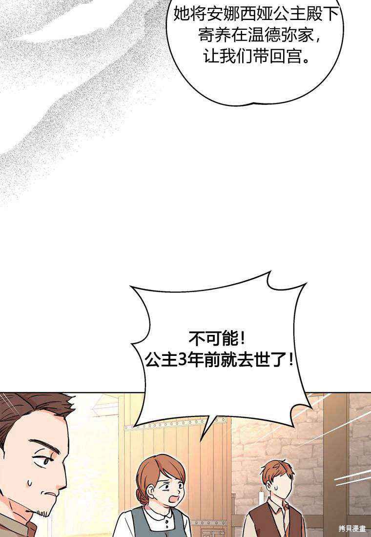 《私生公主的生存之路》漫画最新章节第1话免费下拉式在线观看章节第【92】张图片