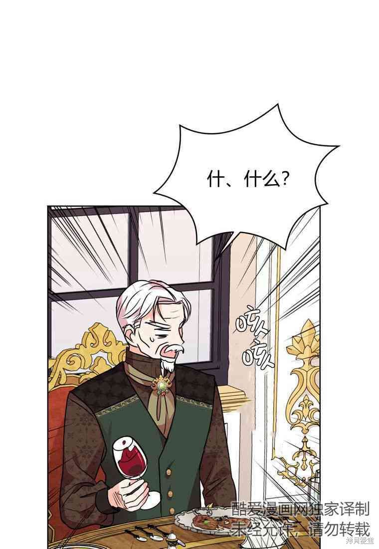 《私生公主的生存之路》漫画最新章节第16话免费下拉式在线观看章节第【59】张图片