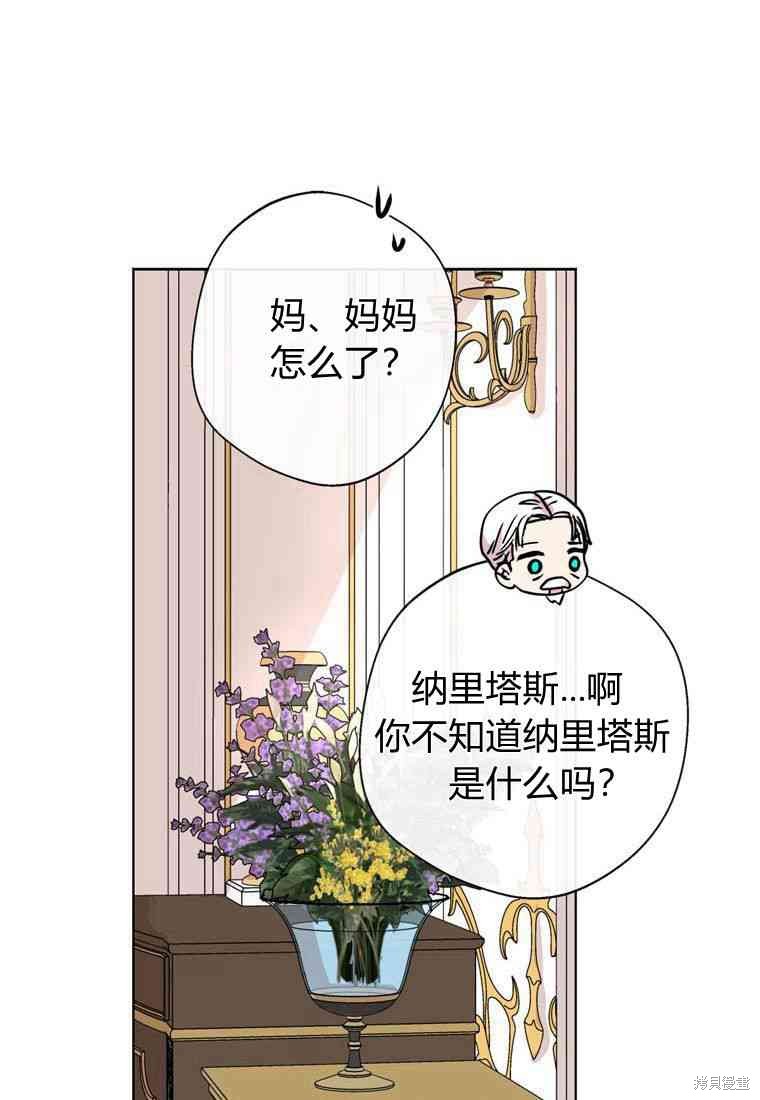 《私生公主的生存之路》漫画最新章节第16话免费下拉式在线观看章节第【72】张图片