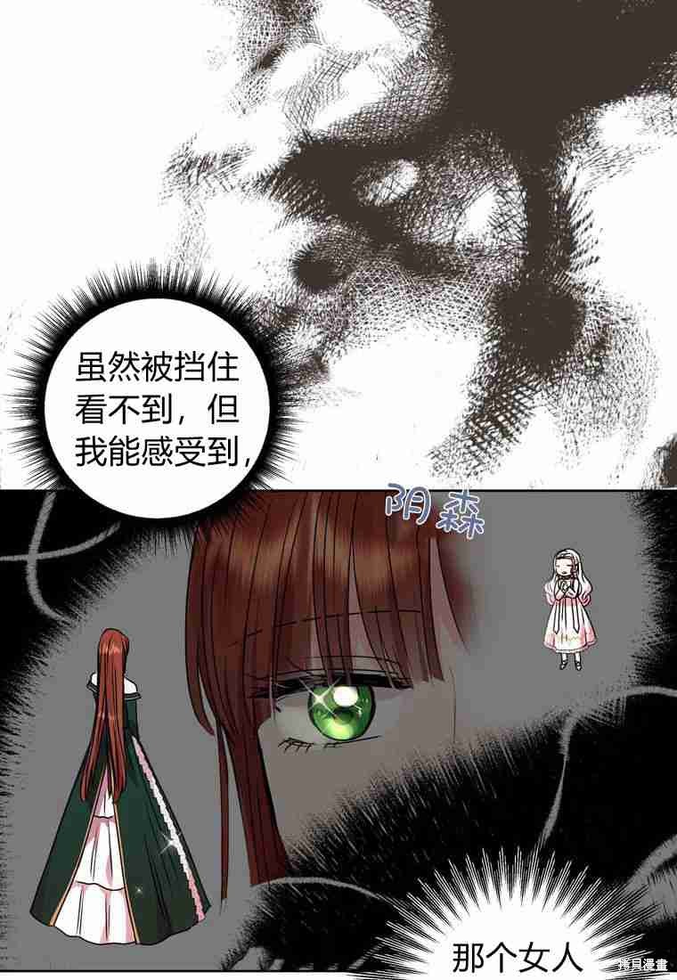 《私生公主的生存之路》漫画最新章节第5话免费下拉式在线观看章节第【24】张图片