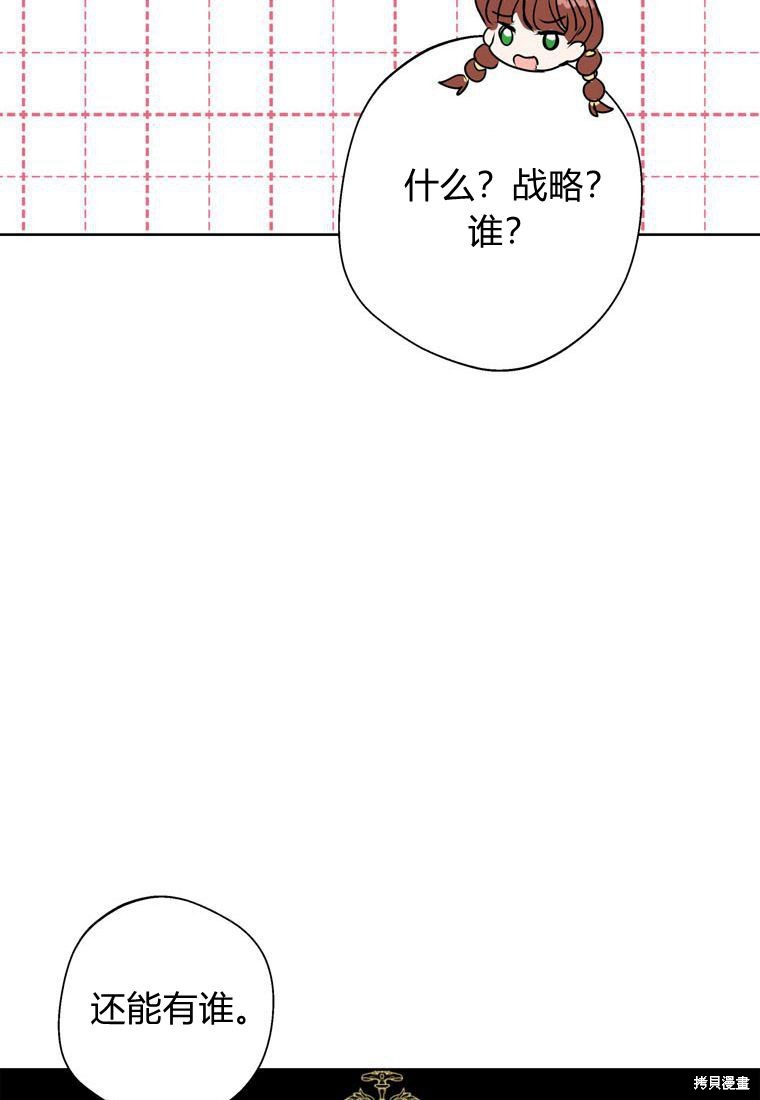 《私生公主的生存之路》漫画最新章节第7话免费下拉式在线观看章节第【68】张图片