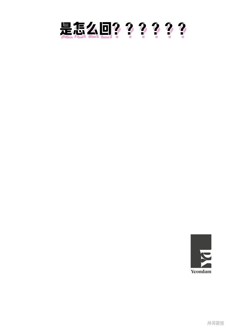 《私生公主的生存之路》漫画最新章节第16话免费下拉式在线观看章节第【103】张图片