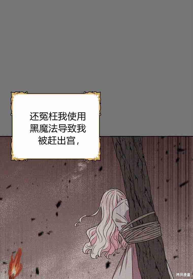 《私生公主的生存之路》漫画最新章节第5话免费下拉式在线观看章节第【33】张图片