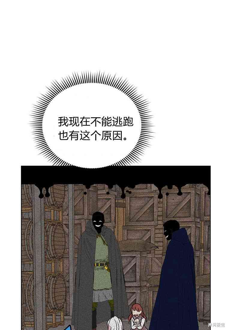 《私生公主的生存之路》漫画最新章节第16话免费下拉式在线观看章节第【44】张图片