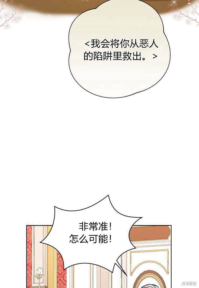 《私生公主的生存之路》漫画最新章节第16话免费下拉式在线观看章节第【67】张图片