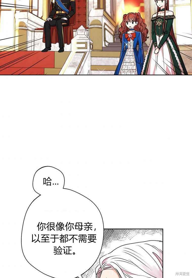 《私生公主的生存之路》漫画最新章节第5话免费下拉式在线观看章节第【46】张图片