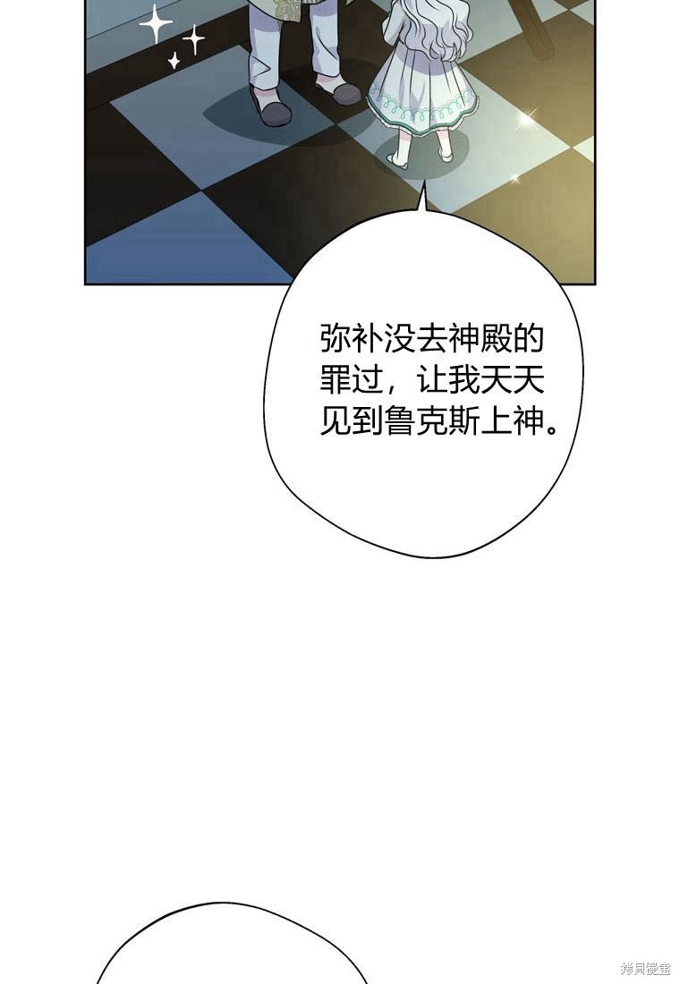 《私生公主的生存之路》漫画最新章节第6话免费下拉式在线观看章节第【95】张图片