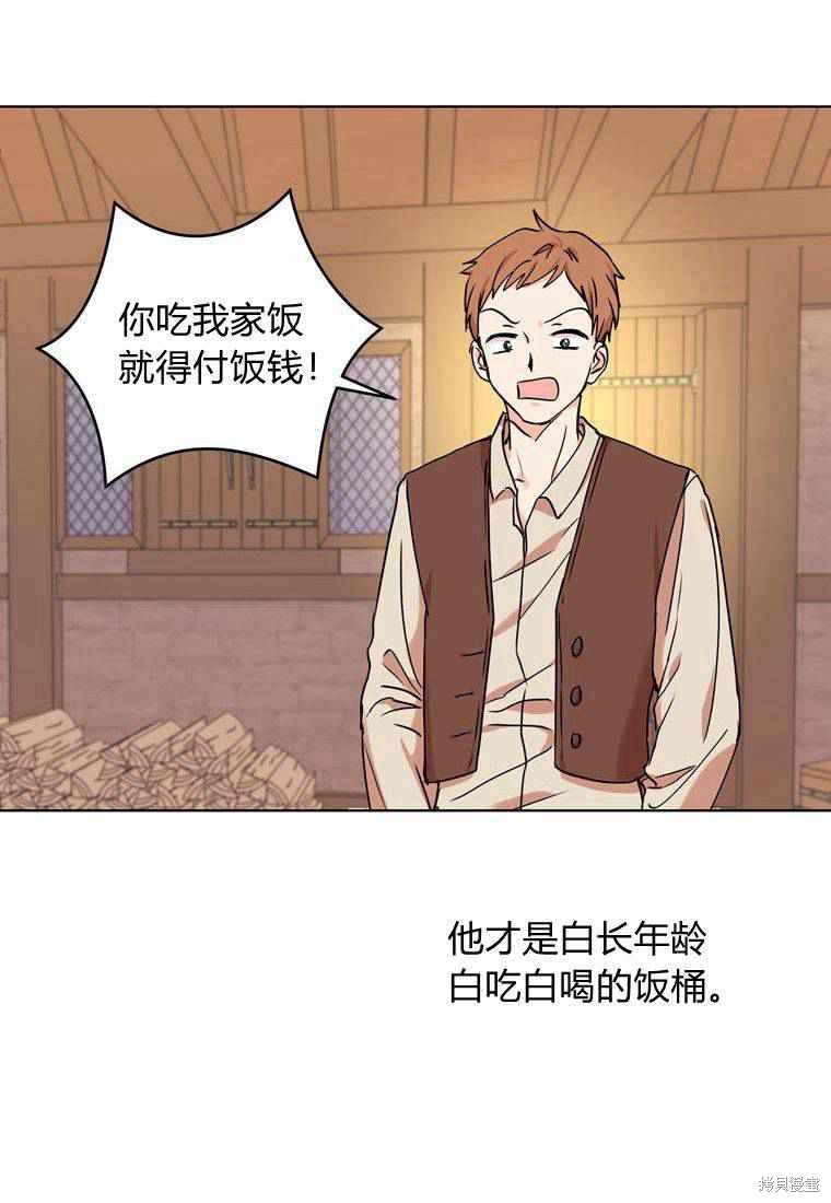 《私生公主的生存之路》漫画最新章节第1话免费下拉式在线观看章节第【31】张图片