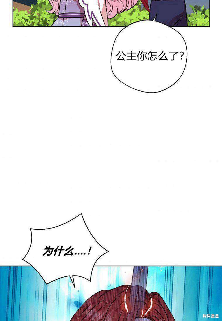 《私生公主的生存之路》漫画最新章节第14话免费下拉式在线观看章节第【56】张图片