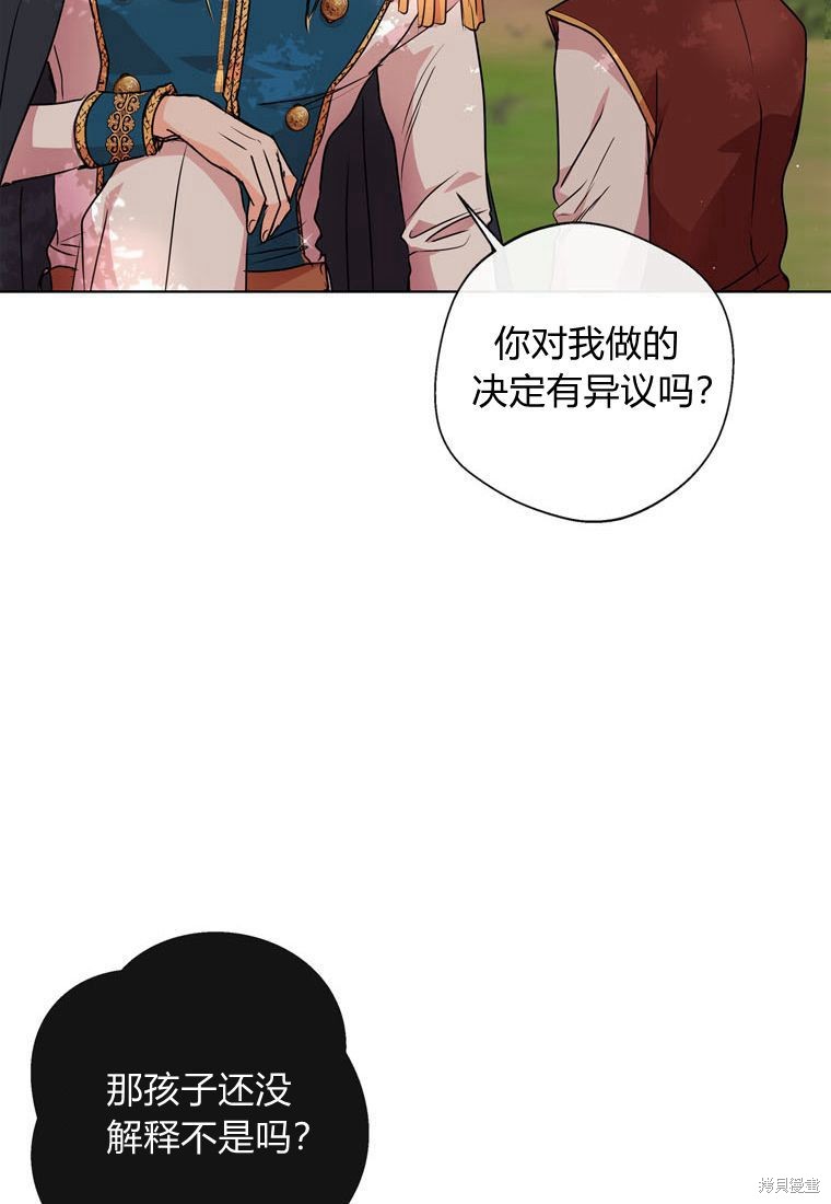 《私生公主的生存之路》漫画最新章节第15话免费下拉式在线观看章节第【35】张图片