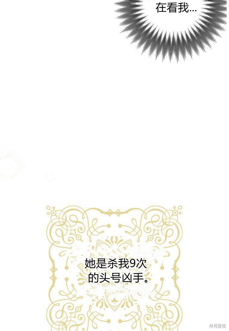 《私生公主的生存之路》漫画最新章节第5话免费下拉式在线观看章节第【25】张图片