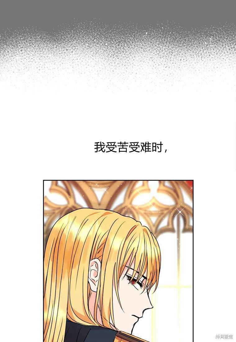 《私生公主的生存之路》漫画最新章节第5话免费下拉式在线观看章节第【35】张图片