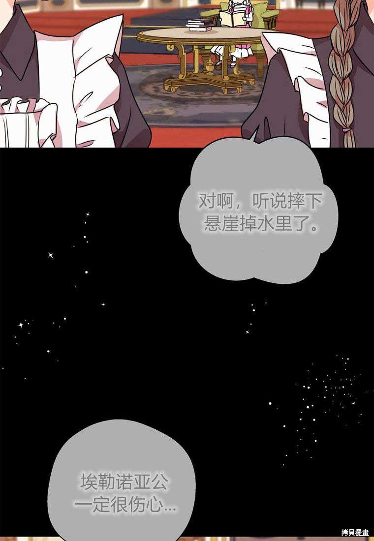 《私生公主的生存之路》漫画最新章节第13话免费下拉式在线观看章节第【111】张图片