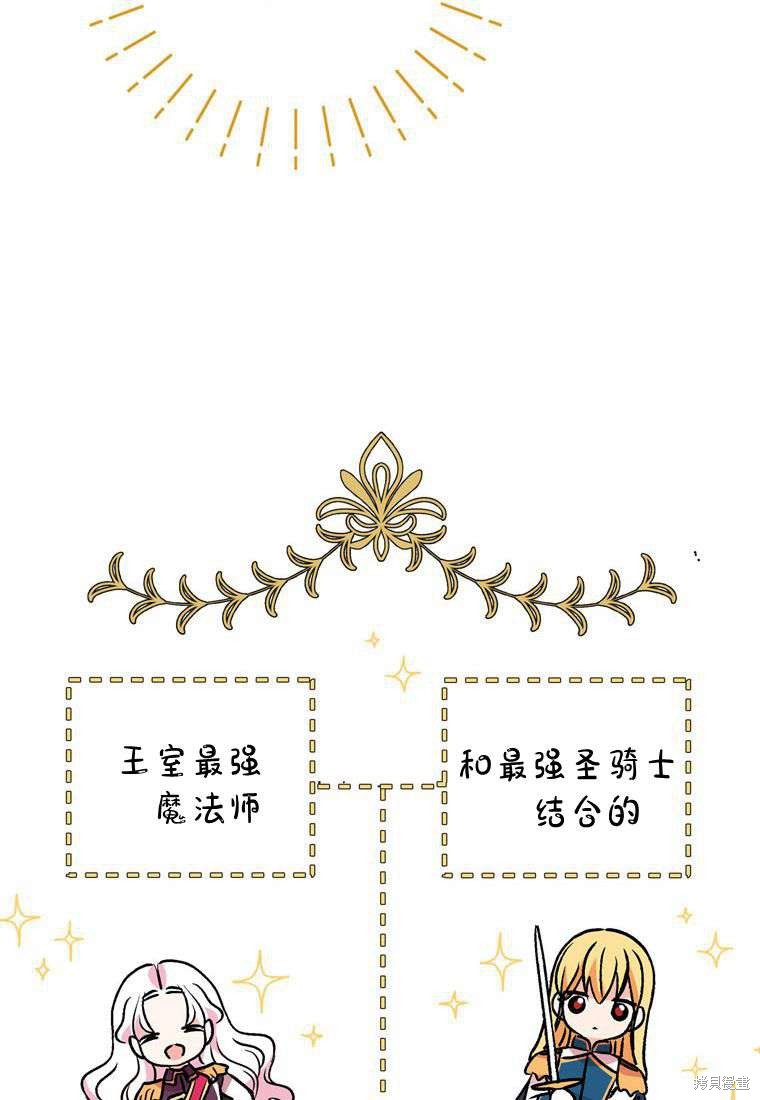 《私生公主的生存之路》漫画最新章节第16话免费下拉式在线观看章节第【79】张图片