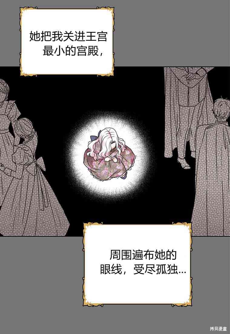 《私生公主的生存之路》漫画最新章节第5话免费下拉式在线观看章节第【32】张图片