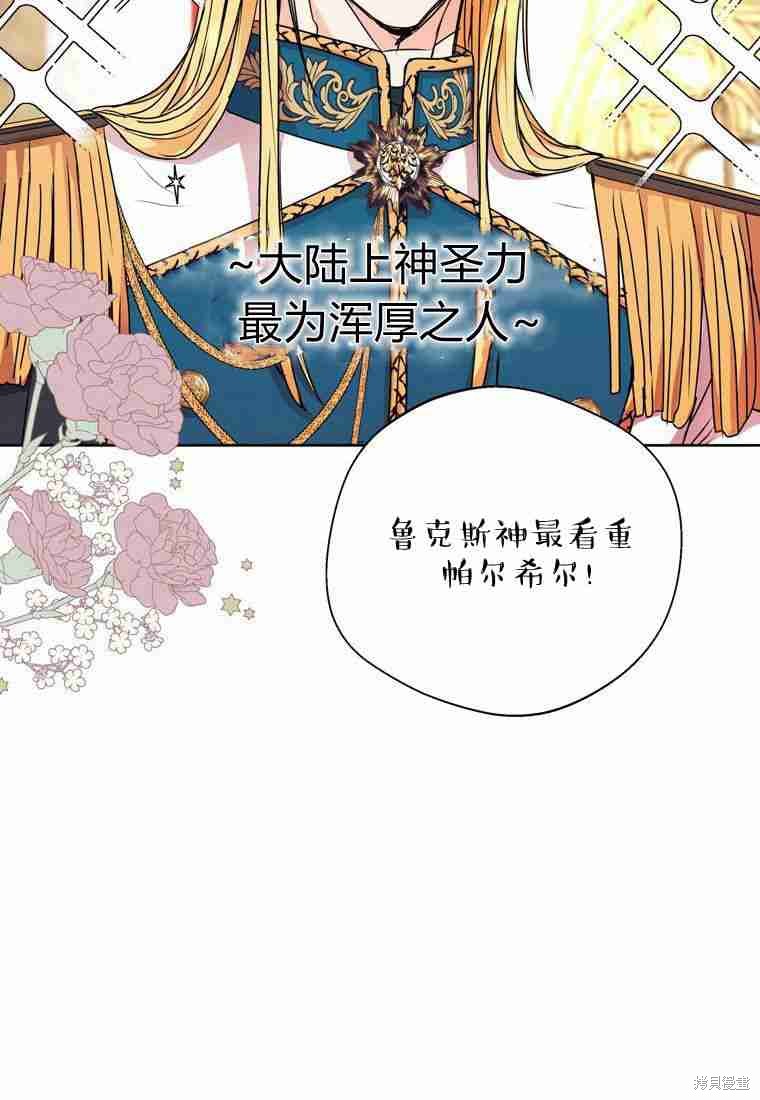 《私生公主的生存之路》漫画最新章节第5话免费下拉式在线观看章节第【76】张图片