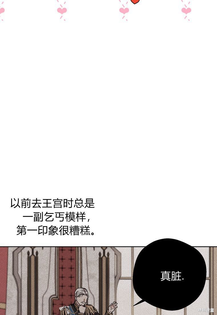 《私生公主的生存之路》漫画最新章节第4话免费下拉式在线观看章节第【114】张图片