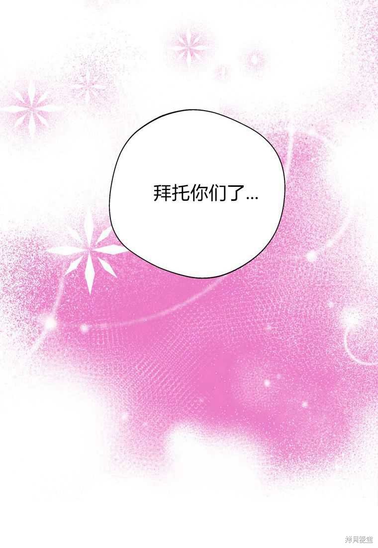 《私生公主的生存之路》漫画最新章节第4话免费下拉式在线观看章节第【34】张图片