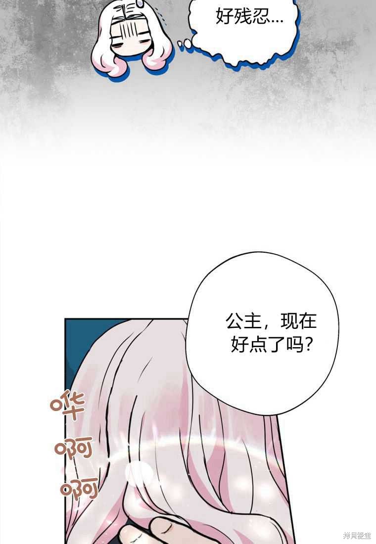 《私生公主的生存之路》漫画最新章节第2话免费下拉式在线观看章节第【113】张图片