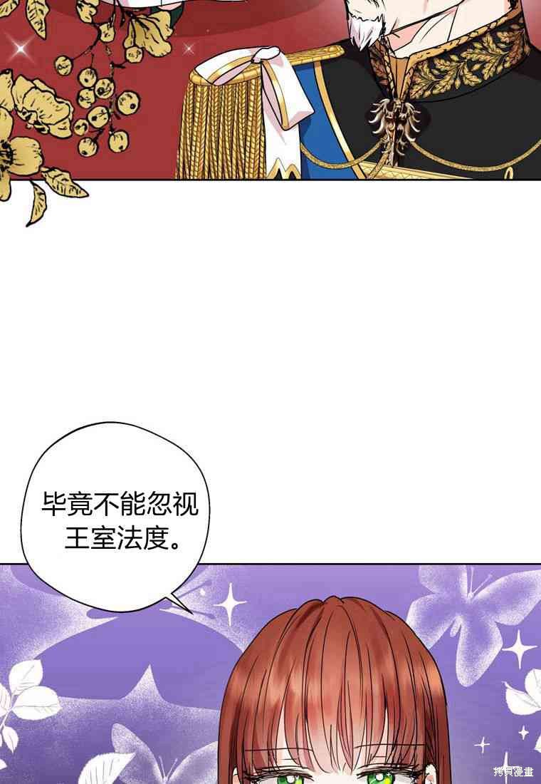 《私生公主的生存之路》漫画最新章节第5话免费下拉式在线观看章节第【92】张图片