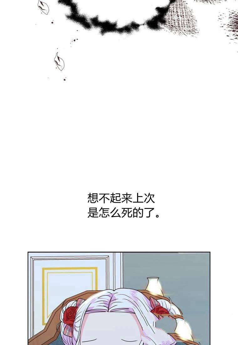 《私生公主的生存之路》漫画最新章节第8话免费下拉式在线观看章节第【60】张图片