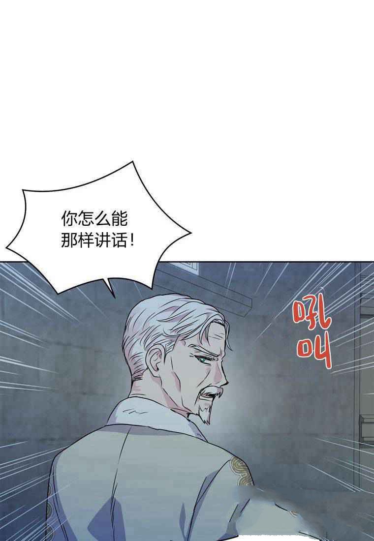 《私生公主的生存之路》漫画最新章节第6话免费下拉式在线观看章节第【65】张图片