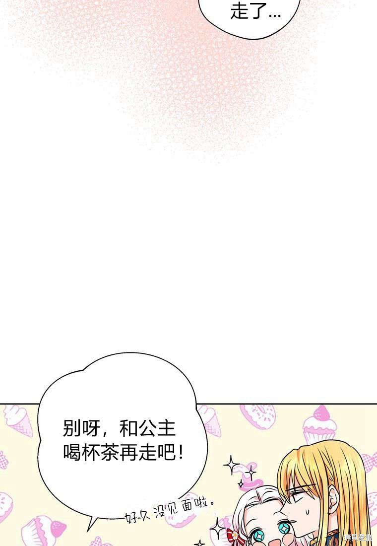 《私生公主的生存之路》漫画最新章节第11话免费下拉式在线观看章节第【15】张图片