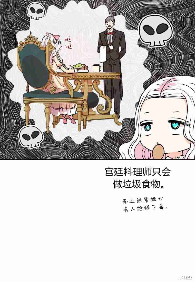 《私生公主的生存之路》漫画最新章节第4话免费下拉式在线观看章节第【89】张图片