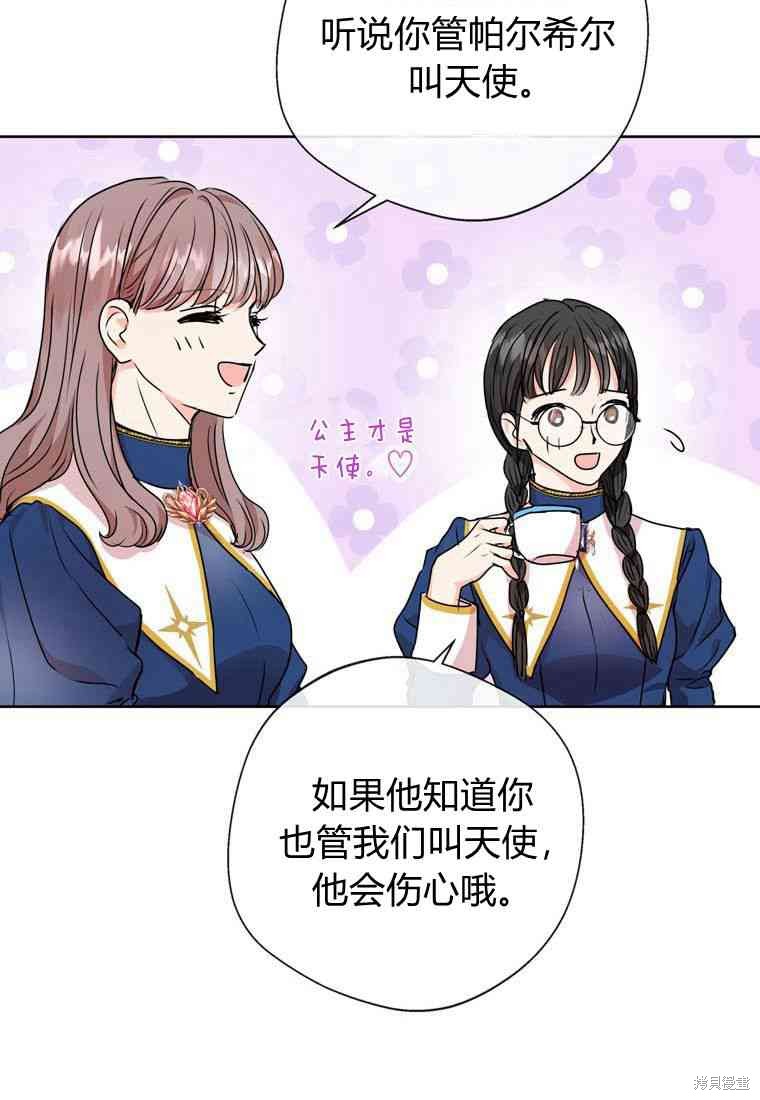 《私生公主的生存之路》漫画最新章节第4话免费下拉式在线观看章节第【95】张图片